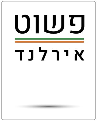 פשוט אירלנד