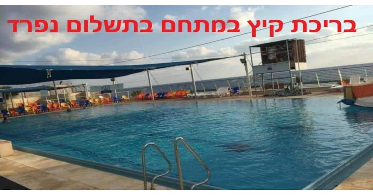 מלון הדירות לקז’ריוס ביץ’ חיפה