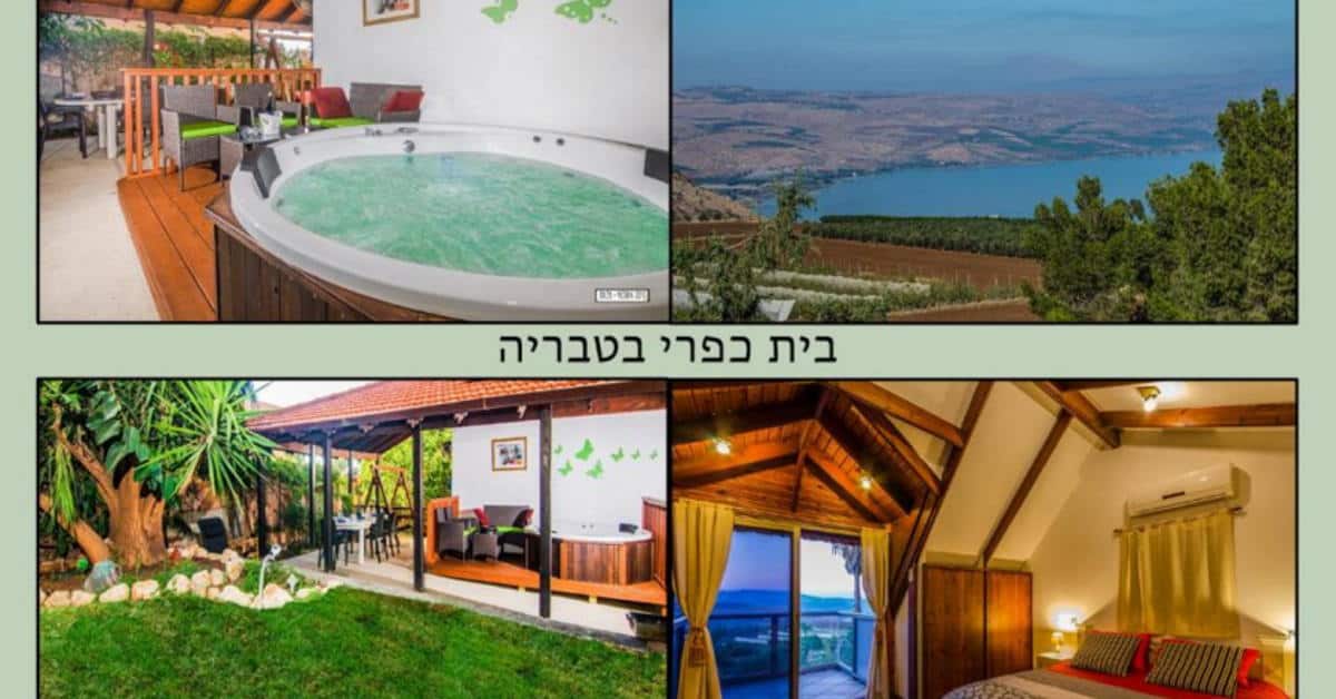 בית כפרי יפיפה בטבריה